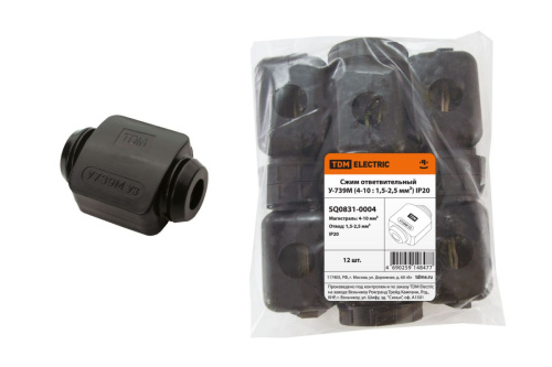 Сжим ответвительный У-739М (4-10 : 1,5-2,5 мм²) IP20 ТДМ                                        