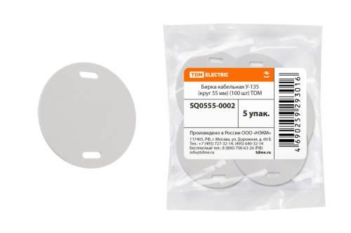 Бирка кабельная У-135 (круг 55 мм) (100 шт) ТДМ                                        