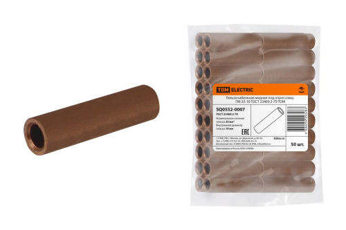 Гильза медная 35 ГМ-35-10 ГОСТ 23469.3-79 ТДМ                                        