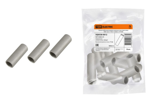 Гильза кабельная медная луженая ГМЛ 120-17 ГОСТ 23469.3-79 ТДМ                                        