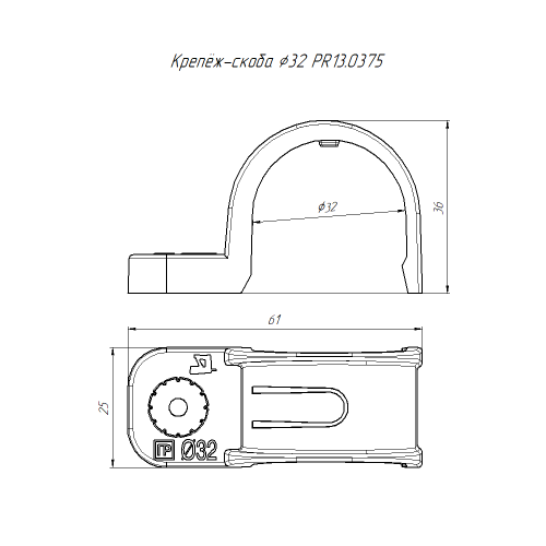 Крепеж-скоба пластиковая односторонняя для прямого монтажа  черная в п/э d32 мм Промрукав                                         фото 2                    