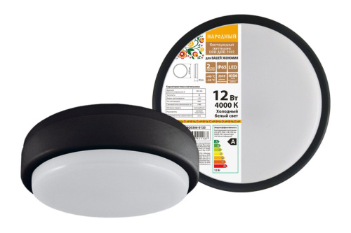 Светильник светодиодный ЖКХ  12Вт 4000К IP65 круг ДПП 2902 черный ТДМ                                        
