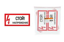 Плакат "Стой. Напряжение" 200х100мм ТДМ          