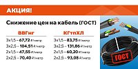 АКЦИЯ! СНИЖЕНИЕ ЦЕН НА КАБЕЛЬ (ГОСТ)