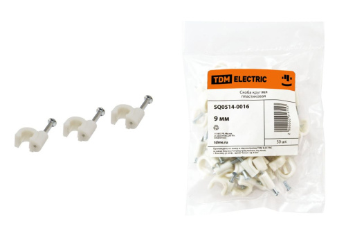 Скоба 9мм круглая пластиковая (50шт) ТДМ                                        