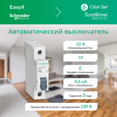 City9 Set Автоматический выключатель (АВ) С 32А 1P 4.5kA 230В                                        